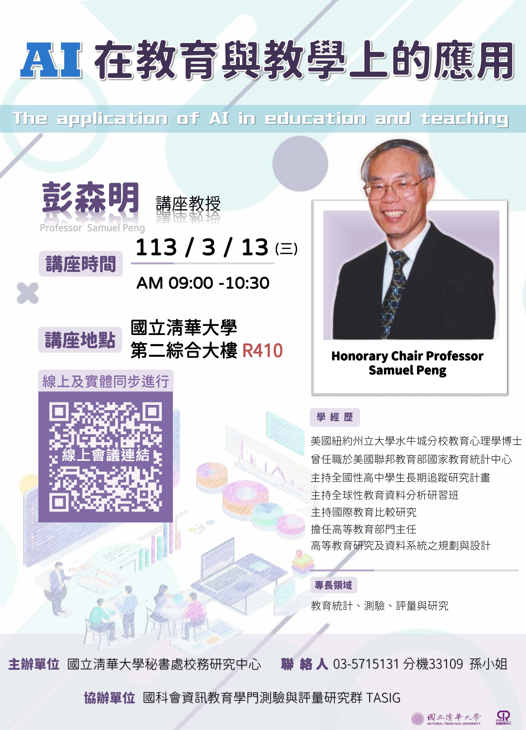 AI 在教育與教學上的應用